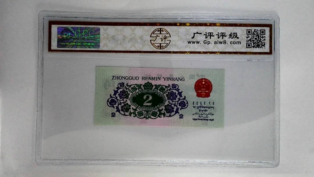 1962年贰角