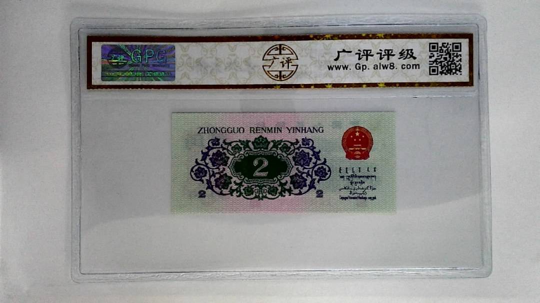 1962年贰角