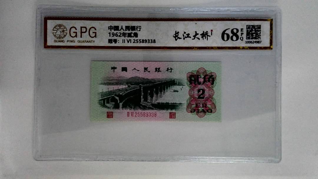 1962年贰角