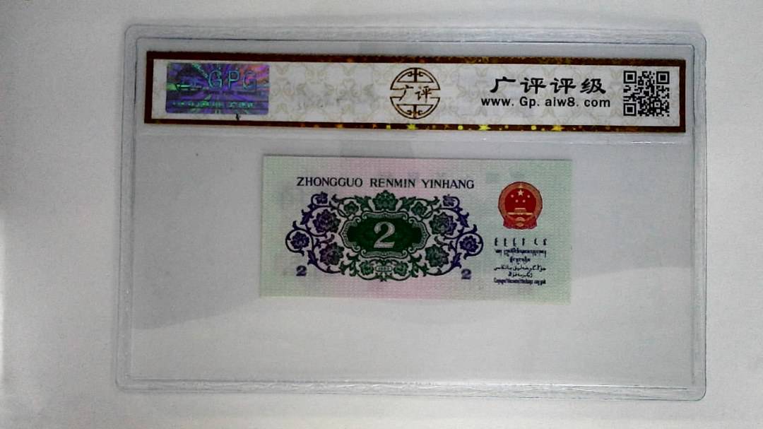 1962年贰角