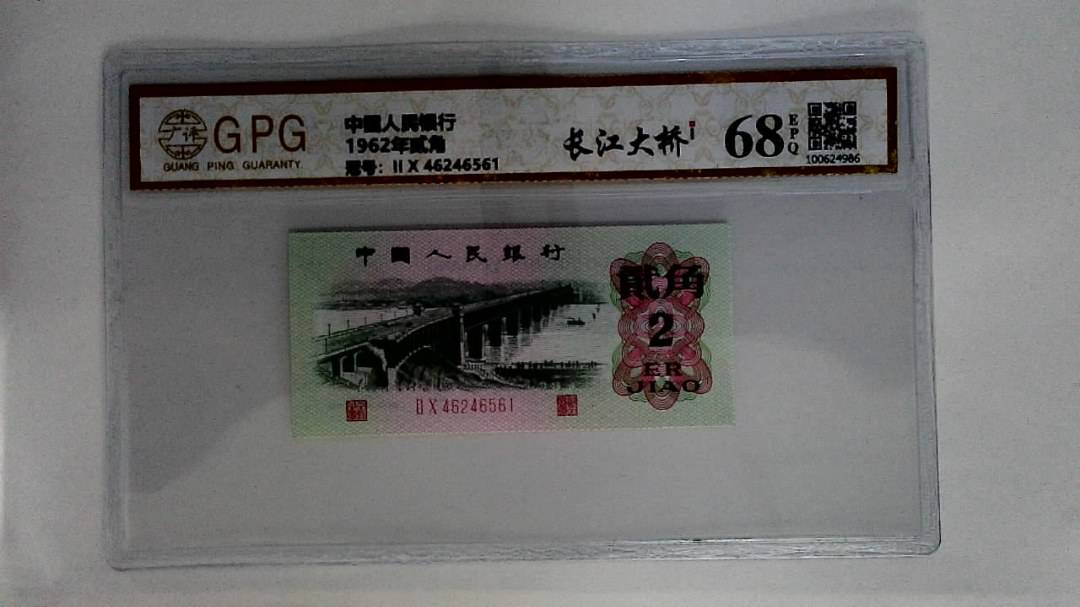 1962年贰角