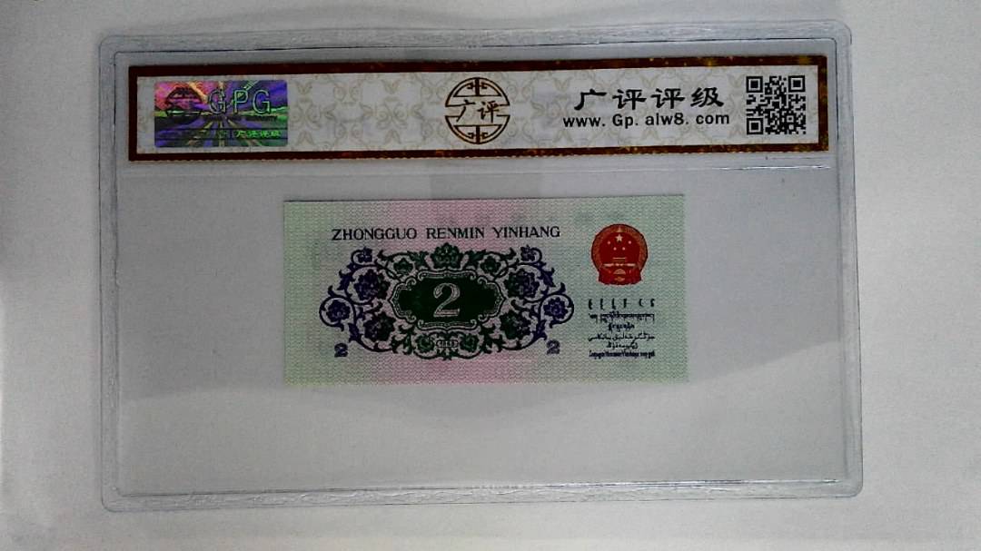 1962年贰角
