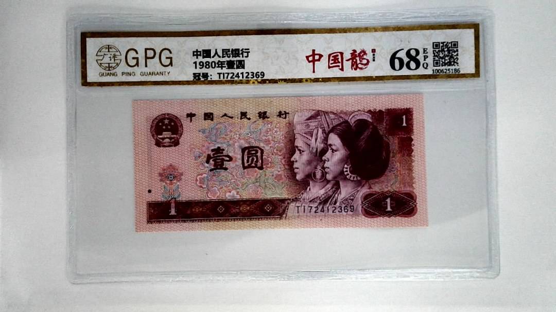1980年壹圆