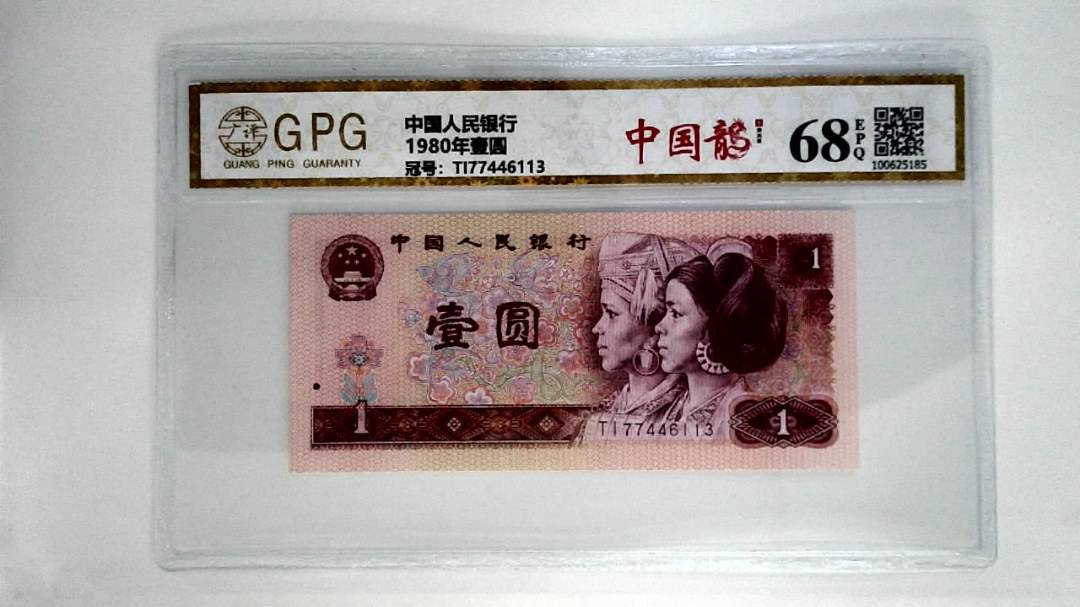 1980年壹圆
