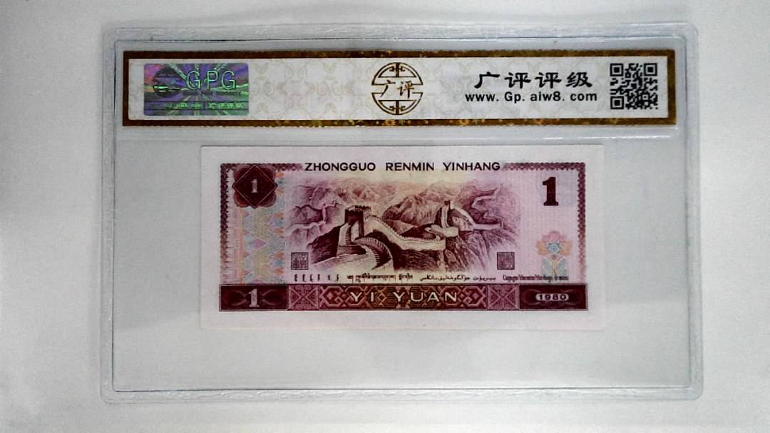 1980年壹圆