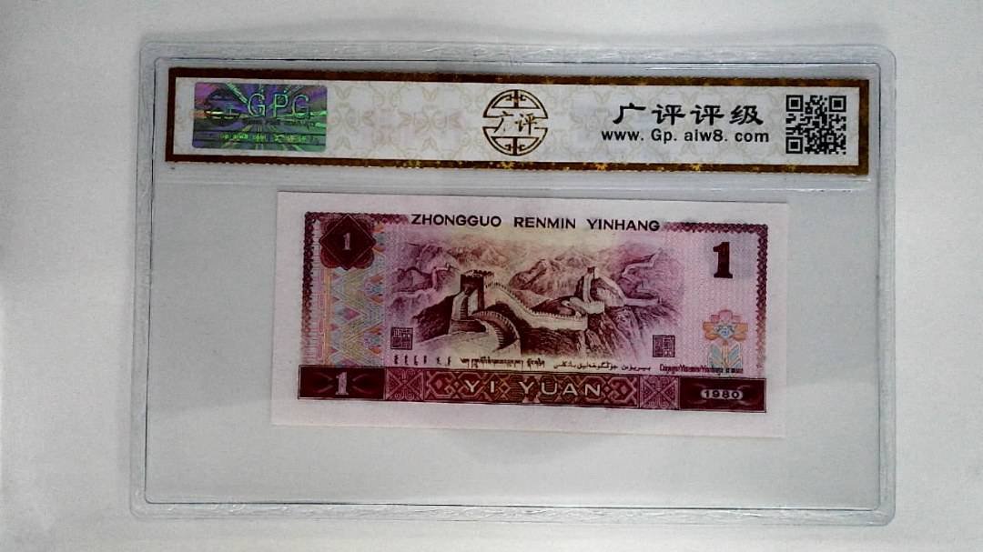 1980年壹圆