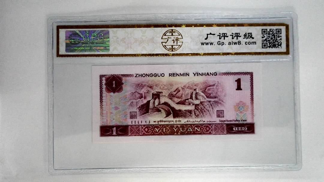 1980年壹圆