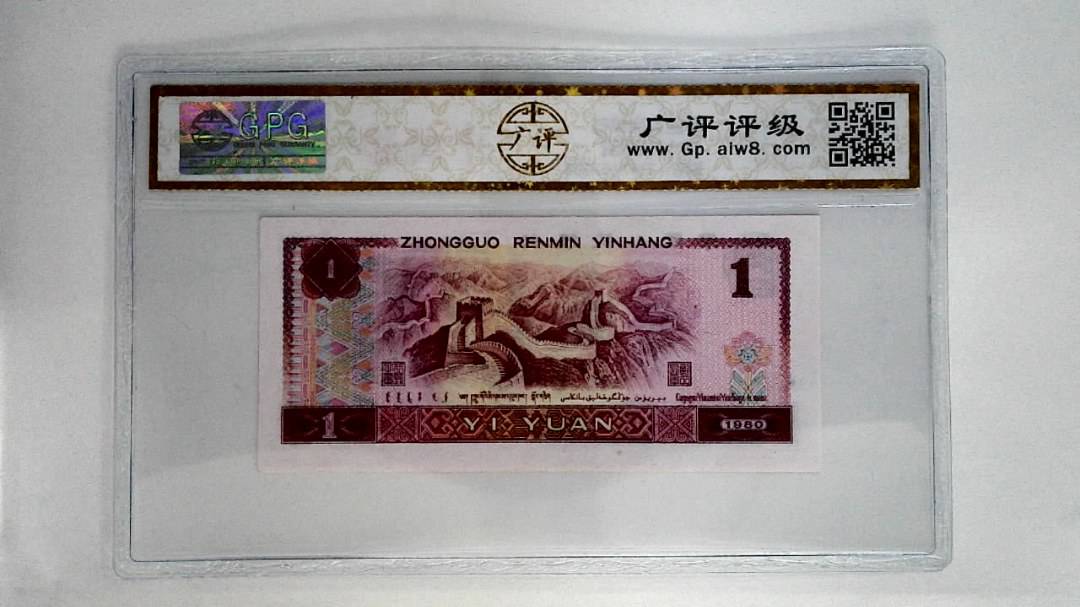 1980年壹圆