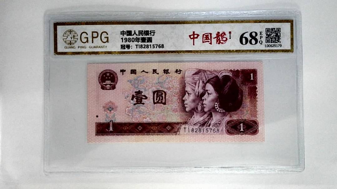 1980年壹圆