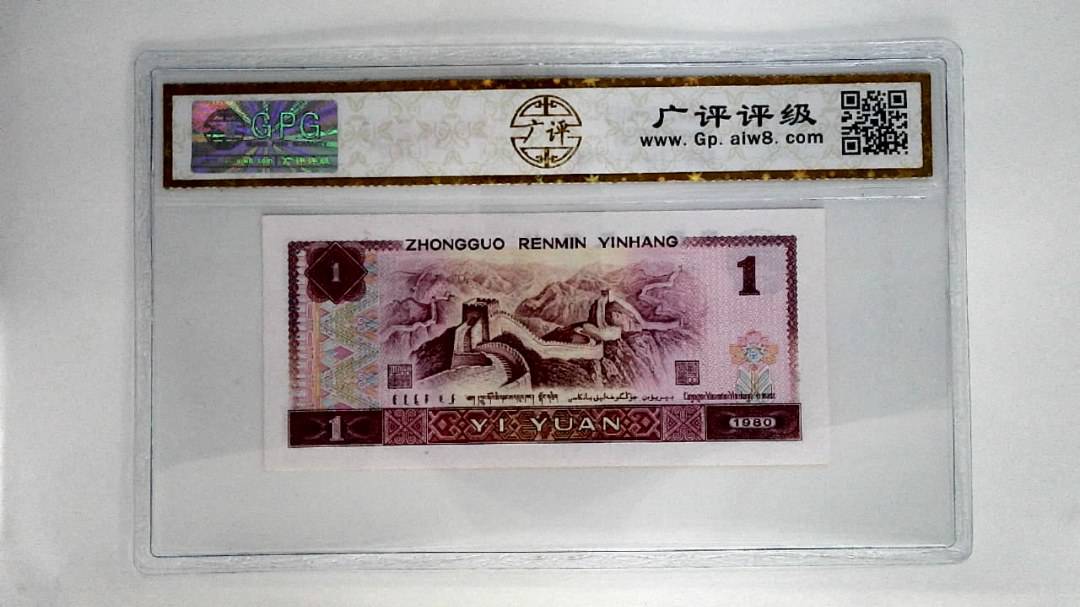1980年壹圆
