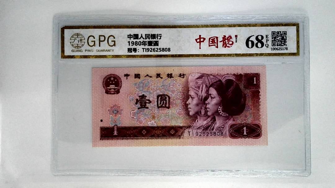 1980年壹圆