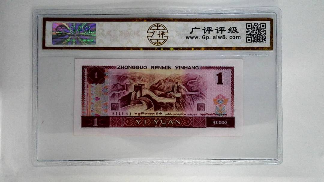 1980年壹圆