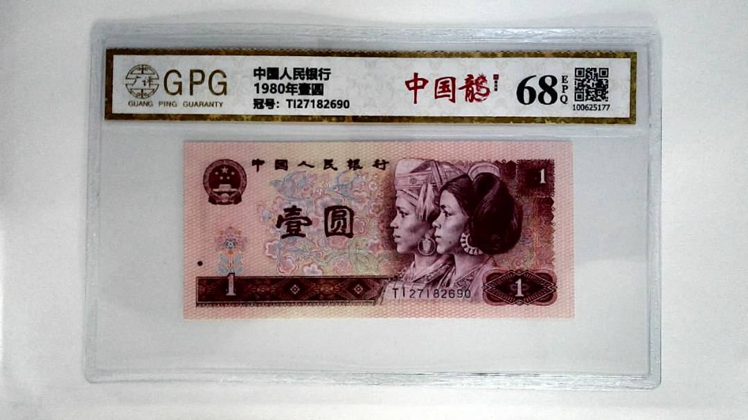 1980年壹圆