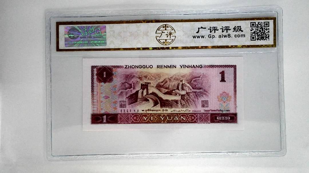 1980年壹圆