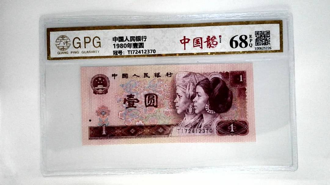 1980年壹圆