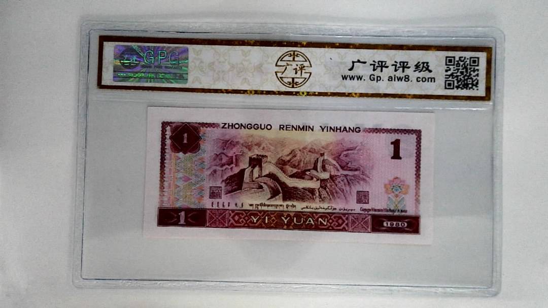 1980年壹圆