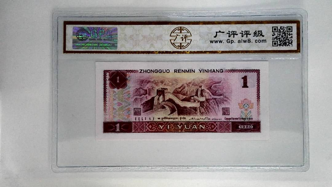 1980年壹圆