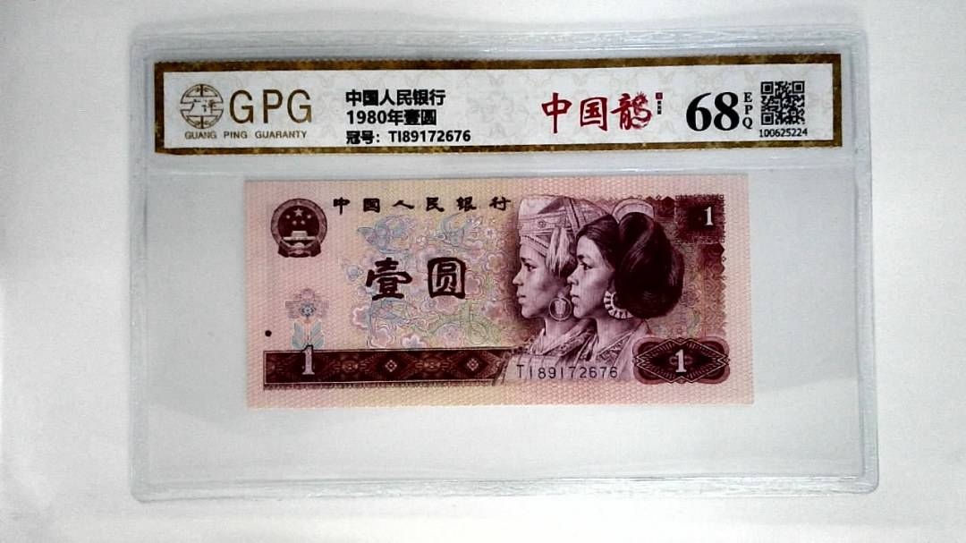 1980年壹圆