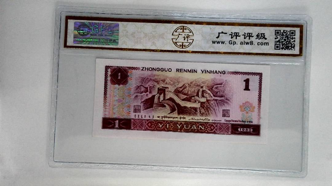 1980年壹圆