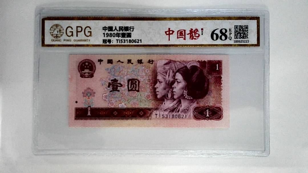 1980年壹圆