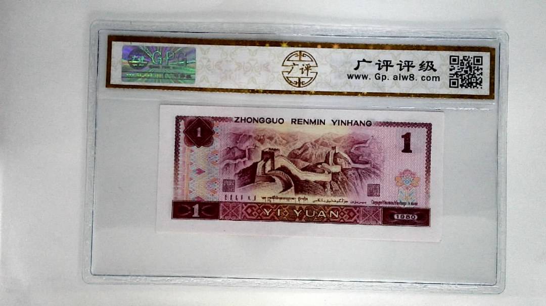 1980年壹圆