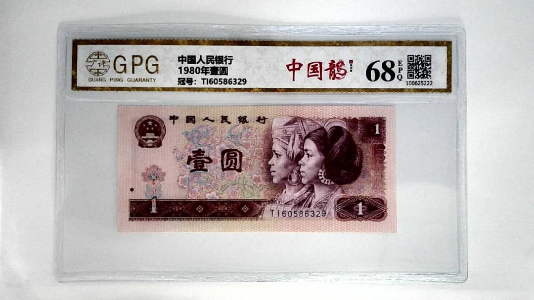 1980年壹圆