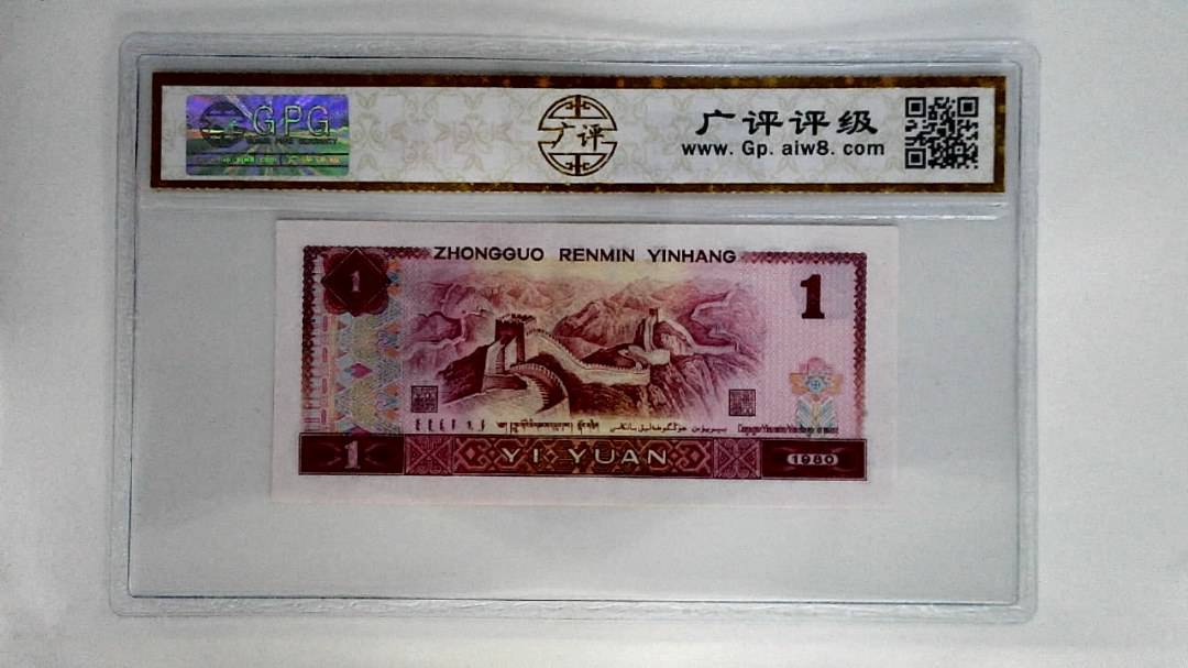 1980年壹圆