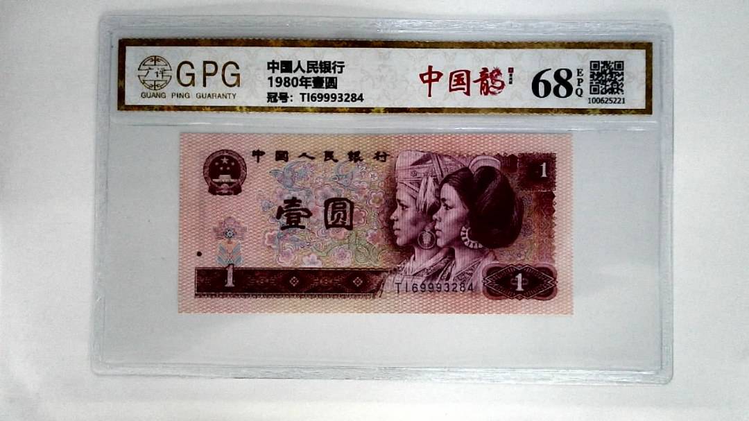 1980年壹圆