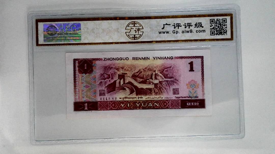 1980年壹圆