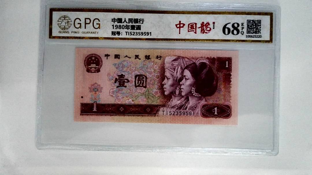 1980年壹圆