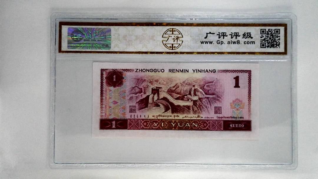 1980年壹圆