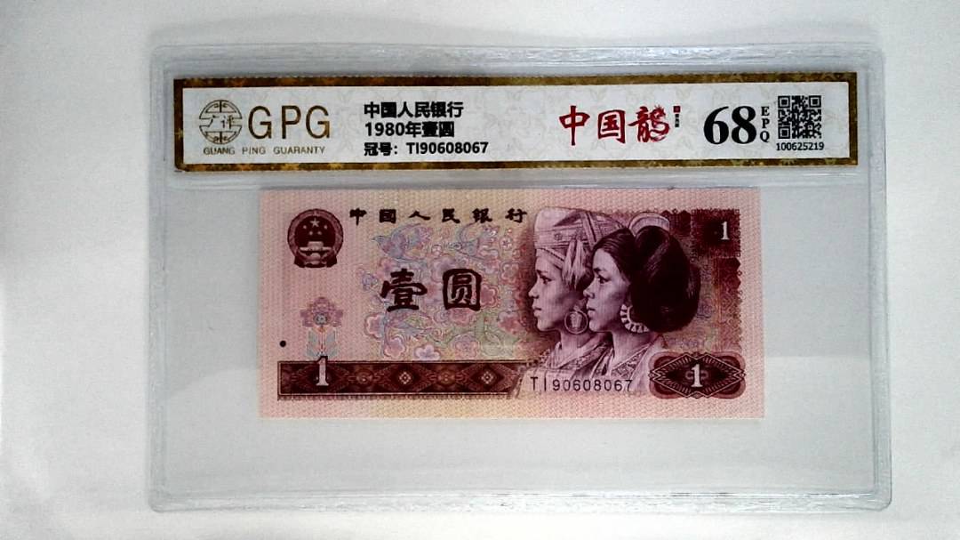 1980年壹圆