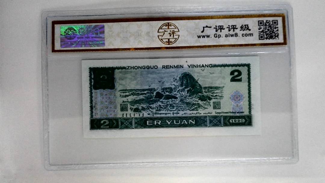 1990年贰圆