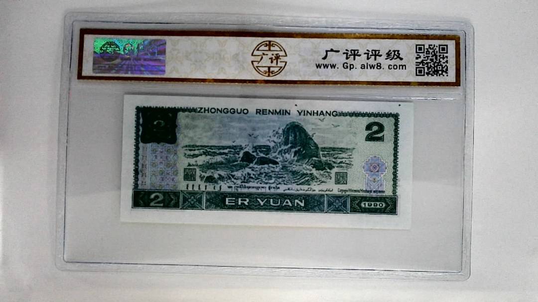 1990年贰圆