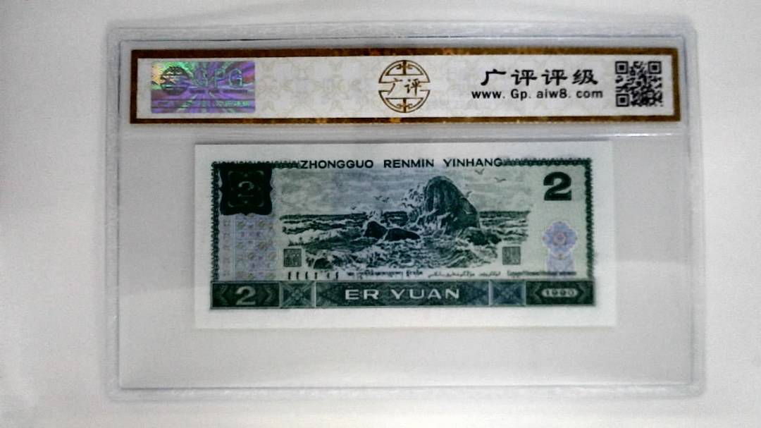 1990年贰圆