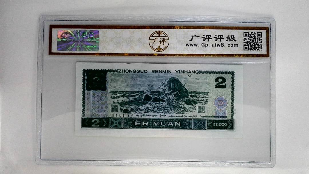 1990年贰圆