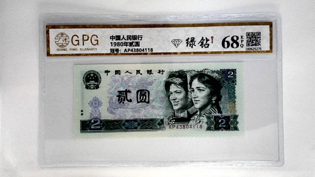 1980年贰圆