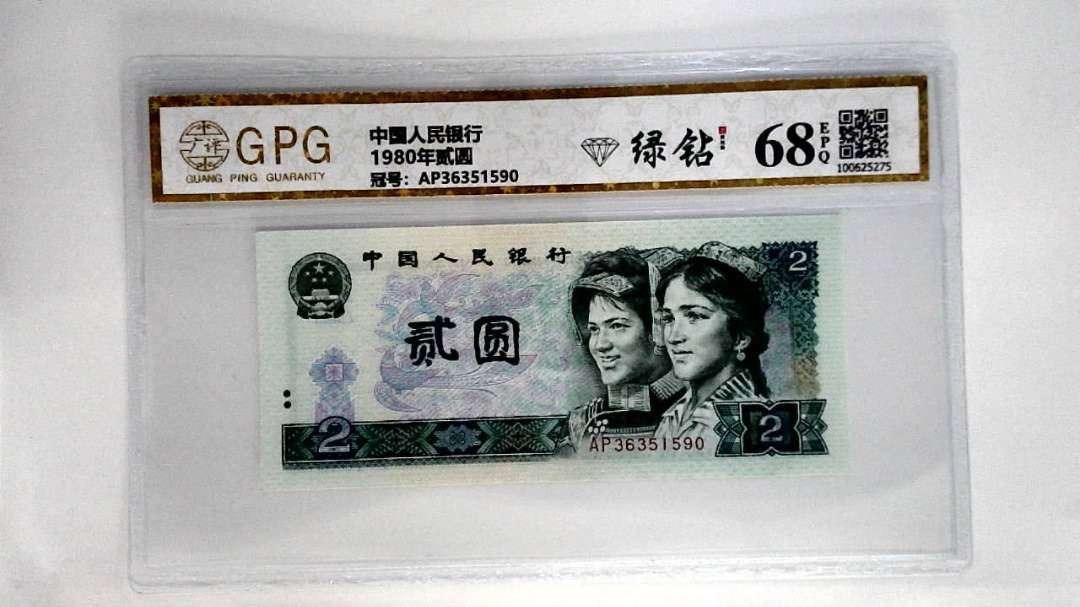 1980年贰圆
