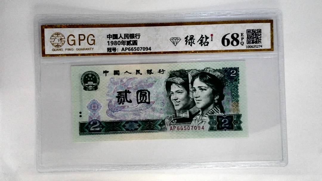 1980年贰圆