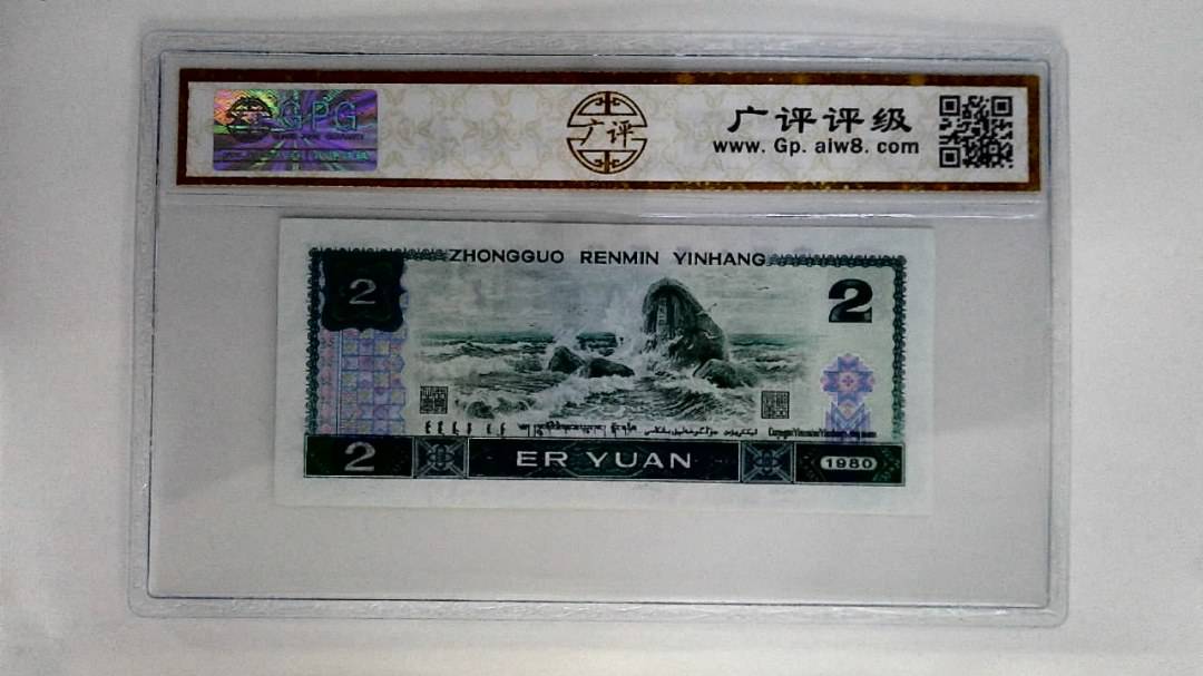 1980年贰圆