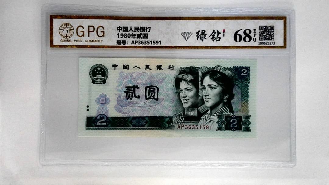 1980年贰圆