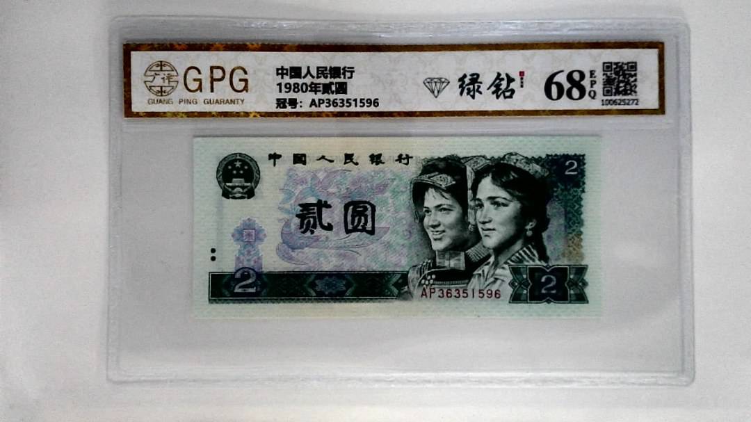 1980年贰圆