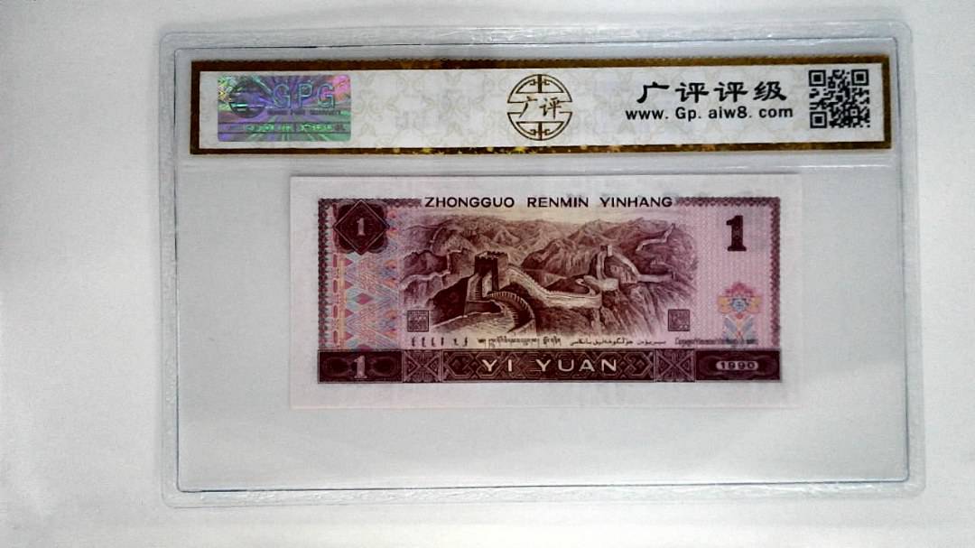 1990年壹圆