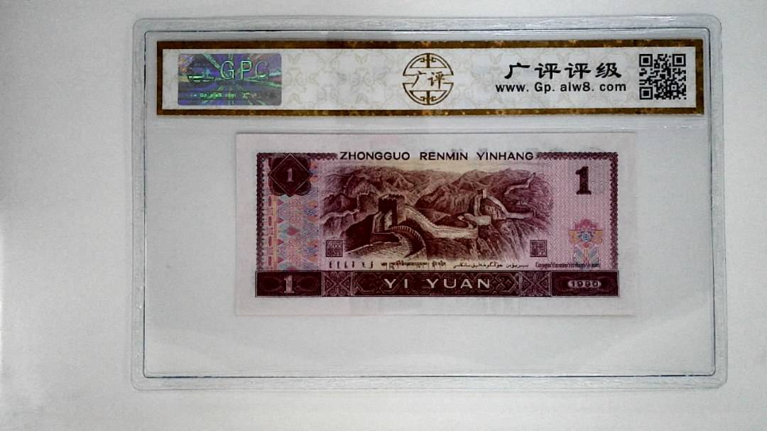 1990年壹圆