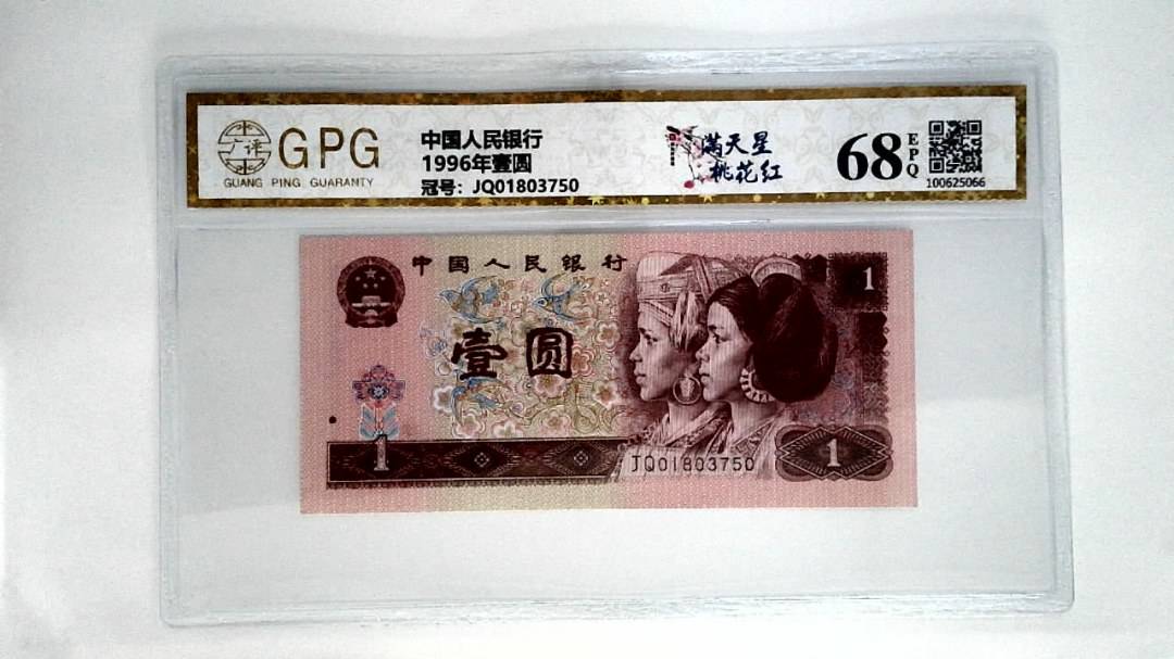 1996年壹圆