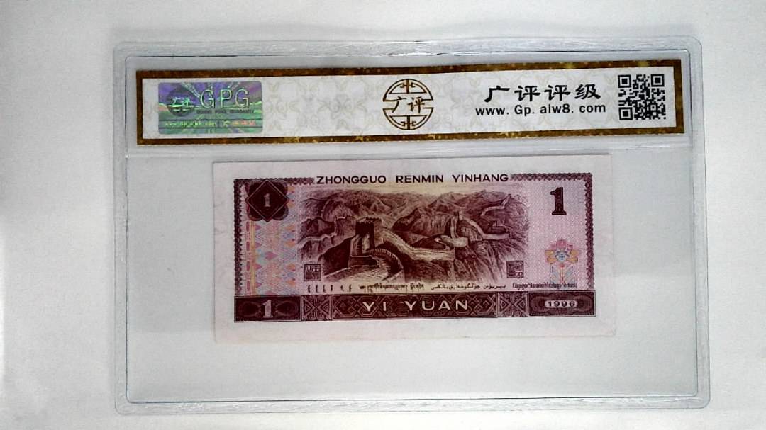 1996年壹圆