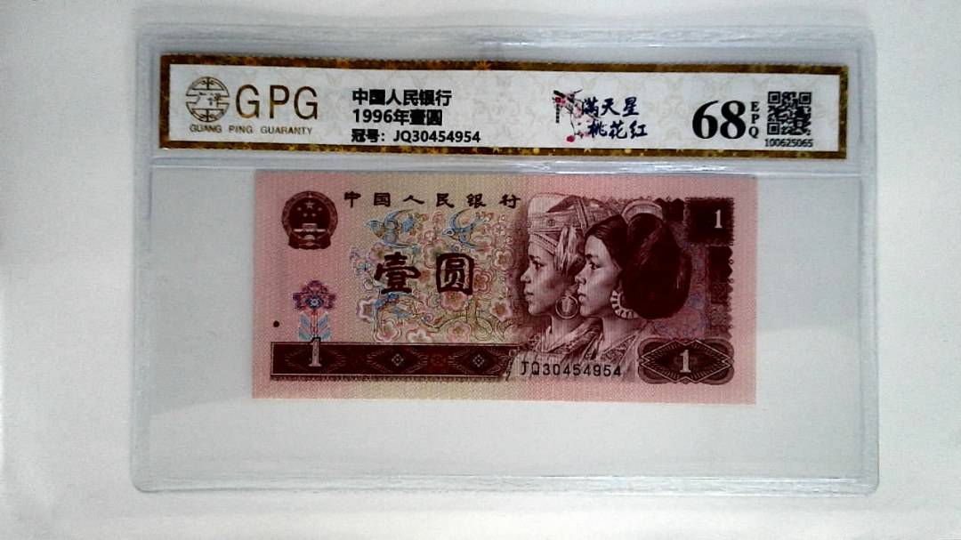 1996年壹圆