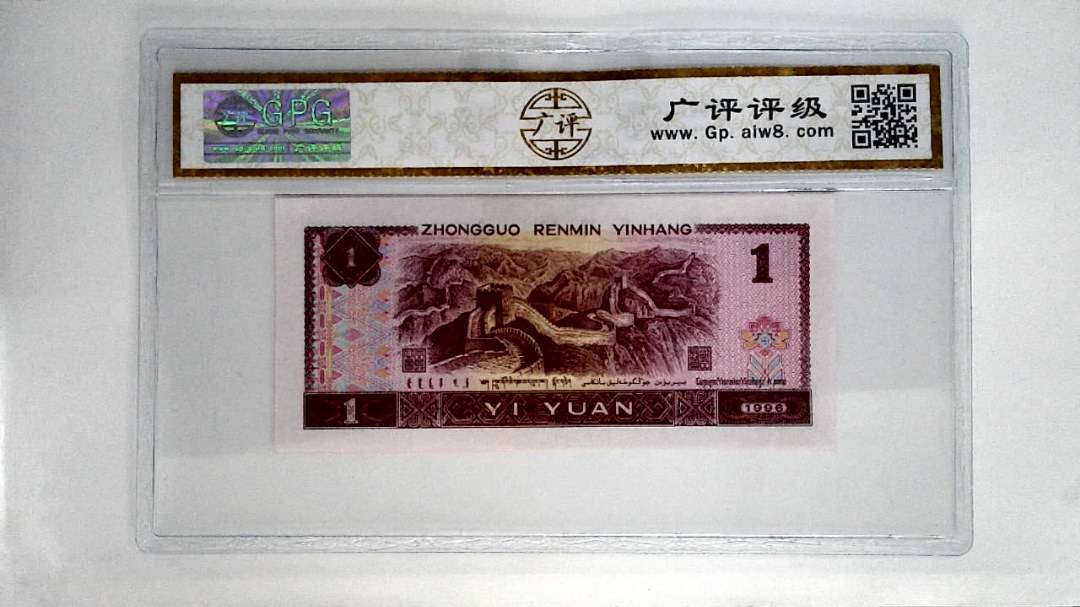 1996年壹圆