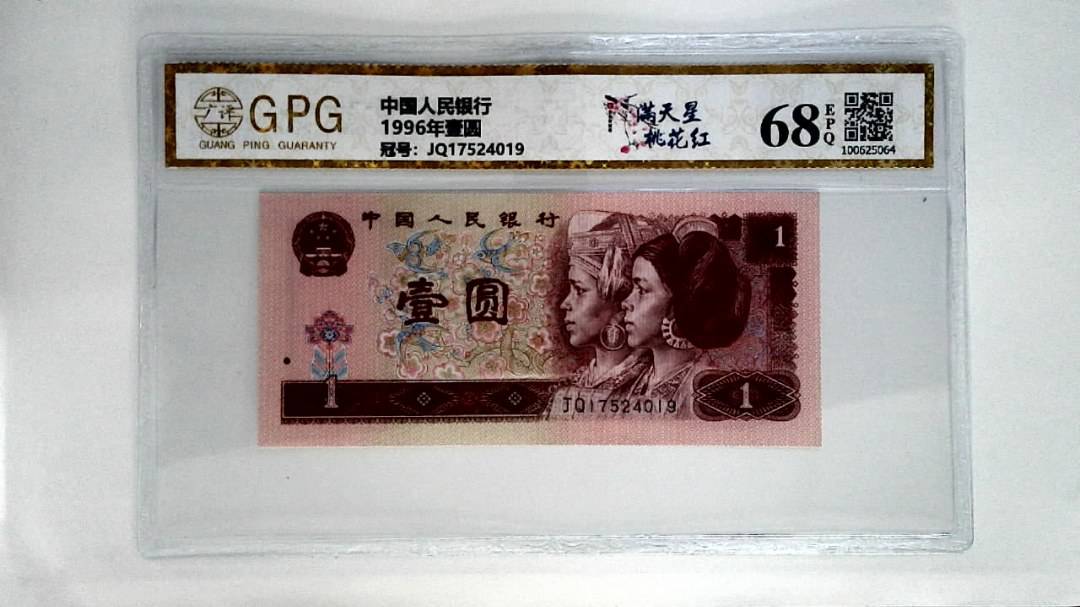 1996年壹圆