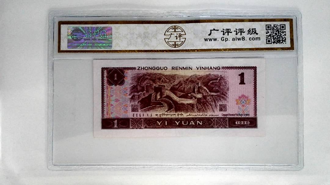 1996年壹圆